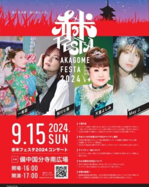 Nanase Aikawa Instagram - 本日、岡山県総社市にて赤米フェスタ2024です😊お天気心配しましたが、晴れてます😆
今年の🎫はsold outしました❣️❣️
ありがとうございます😊
今夜は備中国分寺と赤米を背景に、素敵なゲストの皆様と一緒に音楽を奏でます🎵🎹

リハーサルのあと、暑くてマスカットのソフトクリームを食べています🍦

#岡山県総社市
#赤米フェスタ2024
#soldout
#ありがとうございます