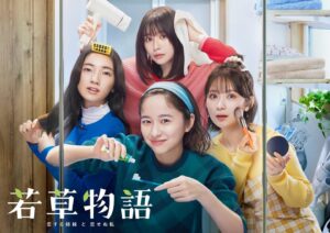 Nimura Sawa Instagram - 日テレ系10月期日曜ドラマ
「  若草物語 ー恋する姉妹と恋せぬ私ー 」

ポスタービジュアルが本日公開されましたよん🌿

私は町田家の長女、町田恵をやらせて頂いています。
メグ、メグねぇ、メグちゃん、長女、お姉ちゃん、お好きなように呼んで下さい。
可愛い妹が3人もできて、毎日幸せな日々でございます。
町田家四姉妹の物語を共に見守って頂けると嬉しいです！

皆様どうぞ宜しくお願い致します！

#若草物語 は𝟏𝟎/𝟔(日)よる𝟏𝟎:𝟑𝟎スタート🍀
@wakakusa_ntv