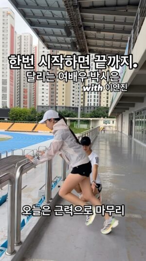 Park Si-eun Instagram - 뭐든 최선을 다하는 아내 
화이팅!! 하다보면 정말 잘하게 될거야 
가즈아!!

비가 와도 달리는 월요 정기 훈련 🏃🏽🏃🏻‍♀️🏃🏻‍♀️
연지니도 고생했어 화이팅 

#부부스타그램 #럽스타그램 
#러닝 #러너 #달리기 #마라톤 #마라토너 #10k
#운동하는여자 #운동하는남자 #배우부부 #부부러너