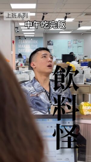 Phoebe Yuan Instagram - Ep56 飲料怪出沒

標註你愛喝飲料的朋友，我將抽出一位網友請你們喝二十杯手搖，每人留言次數不限。（9/1結算 抽出幸運兒）
*8/27更新，改成抽出兩位，希望增加各位中獎機率*

#上班系列 #愛喝飲料 #加一 #手搖杯 #喝不停 

靈感來自網友提搞
場地贊助 @toxoxo.co 
歡迎直接私訊投稿