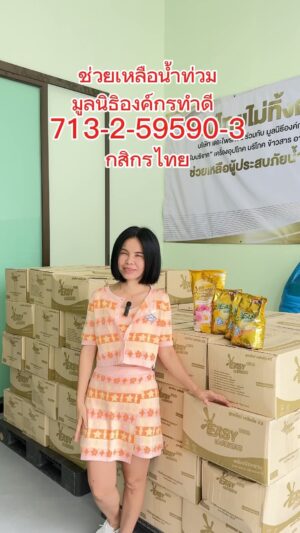 Rungrawan Tonahongsa Instagram - คนไทยไม่ทิ้งกัน ❤️🇹🇭
นำของมาบริจาคได้ที่ บ.เดอะไพร์ทอน จำกัด 4/15 ถ้า.จตุโชติ แขวงออเงิน เขตสายไหม  กทม. 
โทร 0644789151
