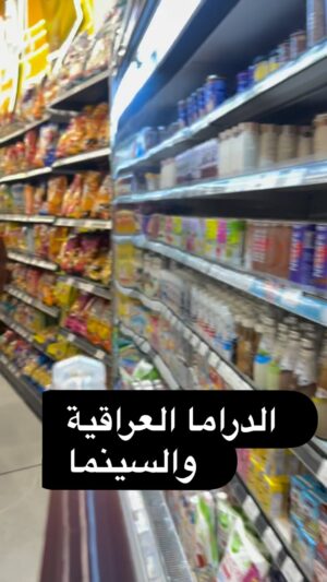 Shahad Salmman Instagram - بعض المسلسلات قريباً 🤭🤣 #بيبر 

#fypシ #fy #fyp #explore #reels #مسلسلات #دراما #عراقيه #اكسبلور_فولو #ريلز