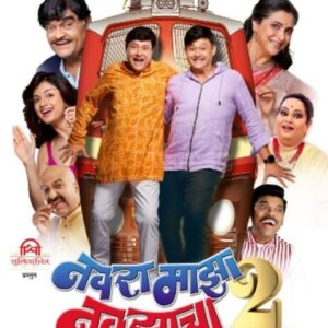 Supriya Pilgaonkar Instagram - 🚂🌺‘नवरा माझा नवसाचा 2’🚂🌺 च्या TEASER ने आज नॉनस्टॉप कॉमेडी एक्स्प्रेसच्या प्रवासाला सुरुवात होतेय... 
TEASER OUT NOW 

NAVRA MAAZA NAVSAACHA 2 
📣२० सप्टेंबर पासून संपूर्ण महाराष्ट्रात तुमच्या जवळच्या चित्रपटगृहात… 
Save the Date ! 

Produced & Directed by @sachin.pilgaonkar 

#AshokSaraf 
@supriyapilgaonkar @swwapnil_joshi
@hemalingle @nirrmitesaawaant @vaibhavmangale @siddharth23oct
@santoshppawar15 @parag.deshmukh @nitinchandrabandekar @faizee222
@visshal_pol @maratheemanus.6 @mai_hu_ajinkya @vijay_patkar29 @jaywantwadkar @harishdudhadeofficial @ganeshpawar1992 @mrsuniltate @zenzonal_  @vaibhavshetkar @darshanmediaplanet @jitendra.s.kulkarni_official @adarshshinde @raviraaj_music @deepalivichare @sadrickd27

#NavraMaazaNavsaacha2  #नवरामाझानवसाचा2 #TeaserOutNow #SushriyaChitra 
#20Sept2024