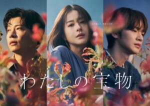 Wakana Matsumoto Instagram - .

.
木曜劇場　わたしの宝物
のポスターが解禁になりました！

同じ風景なのにされぞれがいる時間帯や
向いている方向、目線の先には違う景色があります。
美しい花も近くで見ると毒毒しかったり
よく見ると枯れている花も。
表面的だとよく見ないとわからない
見てみたいけど少し怖い

今作の人間模様がまさに表現されたポスター！

今日は生配信もあります！！
お時間のあるかた、是非ごらんくださいませ🥀
