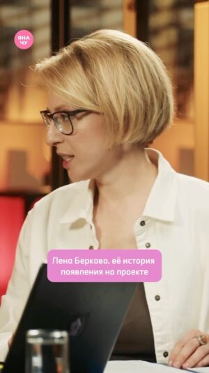 Yana Churikova Instagram - Почему выгнали Елену Беркову из «Дома-2»? 

Трилогию о том, как создавался этот скандальный проект, смотрите на каналах «Яна Чу» в YouTube и VK.
Ссылки в сторис!