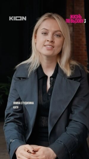Yanina Studilina Instagram - Три дня до встречи с третьим сезоном одного из самых обсуждаемых российских сериалов «Жизнь по вызову» 🔥

Янина Студилина напоминает, что премьера на KION 1 сентября!