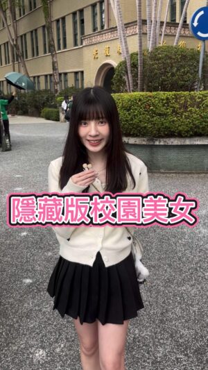 Aileen Huang Instagram - 萬眾矚目的北一女初戀美女來了❕❕

水汪汪大眼配上一頭棕髮齊劉海像極了洋娃娃
果然北一女的隱藏美女就是氣質出眾🥹🤍
終於捕捉到學業 顏值都pr99的仙女了🧚‍♀️

#0元不用錢 #校園美女 #街訪 #主持