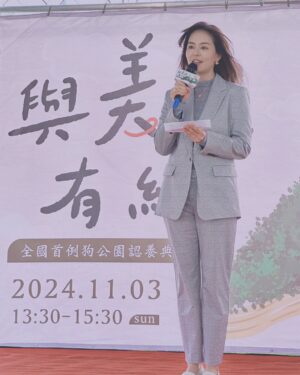 Chantel Liu Instagram - 我們家庭的向心力強大，幾乎所有的活動都可以全員到齊。今天的記者會是永鴻國際生技、以及台北市政府一起要跟大家宣布，我們認養了美堤寵物公園！也就是說，美堤寵物公園是全國第一家由企業所認養的。 
今天很高興能夠擔任可沛寵要的品牌大使，站在台上和大家宣布我們的精神和理念。有家人的陪伴感覺很安心，但是妹妹 的歡呼聲，女兒的哭聲，哥哥和弟弟在草地奔跑的嬉鬧聲還是讓我在台上小小的分心了。
寵物公園認養，這是一個充滿愛與責任的計畫，讓我們可以為台北的毛孩和飼主們打造一個更加友善、乾淨的休憩空間。
永鴻生技也同時捐贈了50萬個100%可分解的狗便袋，交由市政府統籌分配。
回到家，男孩們晚餐之後就體力不支的倒床就睡。這個公園除了毛孩可以和飼主一起享受快樂的時光，我們小男孩也是放電成功，帶著快樂的回憶進入夢鄉。

@crystal_fang_liu @koolpal_tw 

衣服
 #BeYourOwnBOSS @boss
飾品
@lesnereides_taiwanofficial @tun_grp #lesnéréidestw #tungrp
鞋
@charleskeith_tw #charleskeithtw 
Stylist 
@joycelovestyling