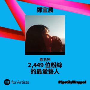 Enno Cheng Instagram - 有的有的，開始看到很多很多的tag了。2024沒有自己發行的作品，但大家真的是不離不棄，很感激🙇。

這一年做了很多很酷的事，裡裡外外的跌宕起伏也再督促我長了一些智慧跟肌肉。總之我真是幸運的人，而我的願望是也可以成為別人的好運氣；感謝音樂讓這樣的心願有機會得以達成（可惡，這段話好適合拿來放在得獎感言裡）。

明年等我囉！