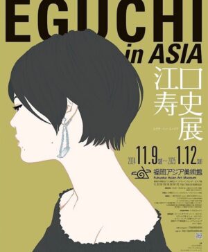 Hisashi Eguchi Instagram - EGUCHIin ASIA@福岡アジア美術館
年内開廊は今日24日(火)までです！
クリスマスイブに家族や友達、大切な人と連れ立って来たらいいと思うよ！もちろん一人でも楽しめるのは保証するので是非！

開幕の11月。ラヂヲや寺克やルカ、ライブスケッチのMCをやってくれたささきのぞみちゃんがいた11月の福岡がすでに遠い昔のように懐かしいよ。

※25日(水)から1月1日(水 元旦)まではお休みです。年明けは2日(木)から！