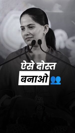 Jaya Kishori Instagram - Tell me who your friends are and I will tell you who you are. 

#jayakishori #dailymotivation #jayakishorimotivation #friendship #dosti #yaar #achedost