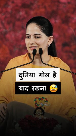 Jaya Kishori Instagram - दुनिया गोल है 
याद रखना 😅

#jayakishori #jayakishorimotivation #lifelesson #support #kindness #compassion #helpothers #selflessness