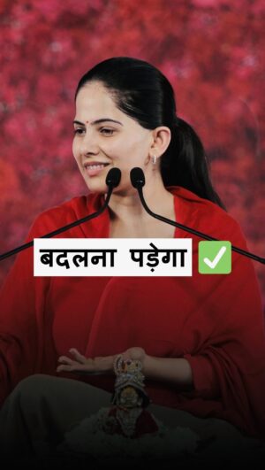 Jaya Kishori Instagram - बदलना पड़ेगा ✅

#jayakishori #dailymotivation #jayakishorimotivation #lifelessons #spirituality #change #time #krishna