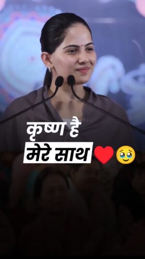 Jaya Kishori Instagram - यह प्राथना दिल की बेकार नहीं होगी 🙏🏻
पूरा है भरोसा मेरी हार नहीं होगी 🥺
सावरे जब तू मेरे साथ है 😇🧿

#jayakishori #dailymotivation #krishna #bhakti #jayakishorimotivation #devotion #happy #success