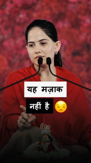 Jaya Kishori Instagram - यह मज़ाक
नहीं है 😒

#jayakishori #jayakishorimotivation #motivationalreel #lifelessons #spirituality