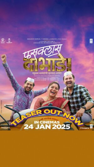 Kshitee Jog Instagram - तुमच्या आमच्या घरातली श्टोरी! 
सोनू, पप्पू, तायडी या इरसाल भावंडांची आणि त्यांच्या खुळ्यागत फॅमिलीची श्टोरी! 

सादर आहे ‘फसक्लास दाभाडे’ चा टीझर! 
आता एकत्र यावंच लागतंय!

टिझर पहा Bio मधील लिंकवर! 
 
‘फसक्लास दाभाडे’
२४ जानेवारी पासून आपल्या फॅमिली सकट जवळच्या चित्रपटगृहात!

#FussclassDabhade #FD #FDInCinemas24Jan

Written & Directed by: @hemantdhome21
@tseriesfilms @tseries.official @aanandlrai @cypplofficial @chalchitramandalee
#BhushanKumar #KrishanKumar @kshiteejog @ameyzone @sidchandekar @nivedita_ashok_saraf @harishdudhadeofficial @rajasi_bhave @rajanbhise @truptishedge_ @nakti_family0803 @amitrajmusic @kshitijpatwardhan @shivchanana @neerajkalyan24 @panorama_studios @chhatwanimurli @raauti @darshan_shah1 @satyajeet_shobha_shriram @faizee222 @amitrajmusic @kshitijpatwardhan @deedineshuchil  @shantanuakerkar @xevierjoseph85 @adityabedekar@sachingurav @justrightstudioznx  @itssocialtime @amrutamane48
