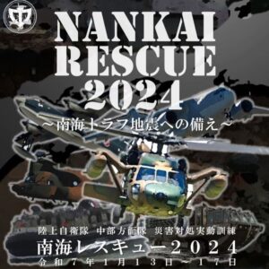 Tomomi Kuno Instagram - 徳島県海陽町 南海レスキュー
2025年1月13日(月)14日(火)
奇跡の共演を見逃すな！！

大里松原海岸　世界初共演！
世界初DMV×水陸両用車AAV

まぜのおか
装甲車試乗、特殊車両、防災展示など

徳島県海陽町は
復興まちづくりのための事前準備ガイドライン
満点を獲得した全国5自治体のうちのひとつです。

災害と真摯に向き合い安心して暮らせる街づくり
地域協働での力強い街づくりを進めて
全国の同様の課題を持つ地域の協力体制や
連携強化を進めてまいりました。

今回、南海レスキューの実施に先立ち
陸上自衛隊徳島駐屯地と海陽町建設防災課が
訓練実施の事前周知と防災意識の向上を目的に協議。
世界初の乗り物DMVと自衛隊の水陸両用車などとの同時出動が実現することとなりました。

#海陽町 #徳島県 #南海レスキュー #自衛隊 
#陸上自衛隊 #海上自衛隊 #航空自衛隊  #阿佐海岸鉄道
#DMV #防災 #減災 #津波 #南海トラフ #移住 
#定住 #移住したい人と繋がりたい #安心して暮らせる町 
#鉄道 #鉄道写真 #奇跡の瞬間 #自衛隊好きな人と繋がりたい #ミリタリー #ミリタリーツアー 
#防災訓練 #移住したい