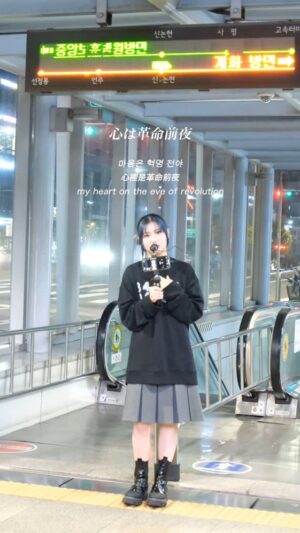 eill Instagram - 革命前夜 in Seoul acappella ver 🚃🤍

ちょうと最終電車くらいの時間にうたったよ🎠

@usotoki_fujitv 🐈

#嘘解きレトリック 
#月9
#フジテレビ 
#JPOP