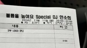 An So-hee Instagram - 설레고 따뜻했던 스페셜 DJ로의 일주일🫶🏻감사했어요🩵
안온한 밤 되세요-* @volumeup_891 💜