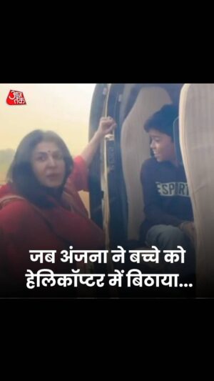 Anjana Om Kashyap Instagram - #Maharashtra : मालेगांव में अंजना ओम कश्यप ने बच्चे को हेलिकॉप्टर को बिठाकर पूरी की उसकी चाहत, बोला- "फाइटर पायलट बनूंगा"

#MaharashtraElections2024 #Rajtilak #HelicopterShot