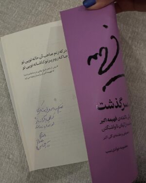 Ghazal Shakeri Instagram - ✨
بماند به یادگار 
از مراسمی صمیمی و بجا 
در جمع بزرگان و عزیزان و مردم با فرهنگ و باصفای شهر زیبای رشت
به بهانهٔ بزرگداشت و رونمایی از کتاب زندگیِ خانم “فهیمه اکبر “

…
از آشنایی با شما خوشبختم ✨
@fahimeh_akbar