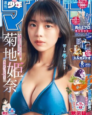 Hina Kikuchi Instagram - 発売中の週刊少年マガジンにて表紙･巻頭を飾らせていただきました！
冬感満載の撮影で、素敵なお写真がたくさん残せたと思います✨是非チェックしてください🙏