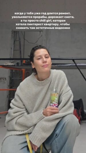 Irina Gorbacheva Instagram - Когда я затеяла ремонт в квартире, у меня не было ни малейшего представления о том, насколько это затянется. В начале мне казалось, что все пройдет быстро и без особых проблем. Но, как оказалось, реальность оказалась далека от моих ожиданий. Каждый день приносит новые сюрпризы 😂

Но успокаивает одно — надежда (или иллюзия😅), что вот-вот и скоро все закончится 🙏🙂‍↔️

А пока всё еще в процессе, и на меня периодически наваливается усталость или раздражение, я расслабляю и успокаиваю себя любимым чаем @floristea ❤️