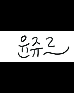Jang Yoon-ju Instagram - 올 한 해 작품이 발표될 때마다 응원해 주었던 재석오빠!! 핑계고 시상식에서 유느님의 정까지 받게 되다니!! 감사해요. 늘 챙겨주시고, 감동이예요!! 계쥬르 :) 💖🎄🫶🏻 모두의 #행운을빌어요