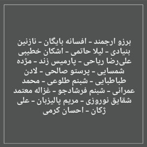 Katayoun Riahi Instagram - گروه دیگری از سینماگران با امضای بیانیه پیشین، قانون جدید حجاب و عفاف را محکوم کردند. 

قانون تازه‌ی حجاب و عفاف، به مثابه اعلام جنگی تمام عیار با مردم ایران است. گویی اگر بخواهند نقشه‌ای برای تخریب کشور و تفرقه میان مردم بکشند، چنین کنند.   
مجازات‌هایی برای تن‌ ندادن به حجاب اجباری زیر عنوان قانون که پشتوانه‌ی مردمی ندارد و حتی شامل کودکان نیز می‌شود، توهین آشکار به یکایک مردم ایران، نقض حقوق زنان و مغایر حقوق بشر است. چگونه مجلس در میان این همه فساد و ناکارآمدی و انواع مشکلات اقتصادی مردم، آسیب‌های زیست‌محیطی و جنگ‌های منطقه‌ای و در یکی از بحرانی‌ترین شرایط کشور، قانونی ضد ایرانی وضع می‌کند که اجرای آن می‌تواند بحران‌های بیشمار ِ دیگری خلق کند؟ 
ما سینماگران، قانون حجاب و عفاف را تحقیر ایرانیان و مغایر با حقوق انسانی و در ضدیت با میهن‌دوستی می‌دانیم.

برزو ارجمند - افسانه بایگان - نازنین بنیادی - لیلا حاتمی - اشکان خطیبی - علی‌رضا ریاحی - پارمیس زند - مژده شمسایی - پرستو صالحی - لادن طباطبایی - شبنم طلوعی - محمد عمرانی - شبنم فرشادجو - غزاله معتمد - شقایق نوروزی - مریم پالیزبان - علی ژکان - احسان کرمی -سوسن تسلیمی -محمدرضا فروتن 💚🤍❤️