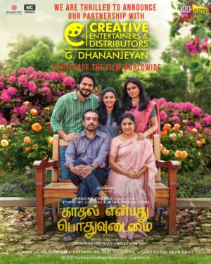 Lijomol Jose Instagram - Releasing on Valentine’s Day 2025 ❤️
Worldwide Release Rights of the path-breaking film at @iffigoa, Indian Panorama-2023 #KadhalEnbathuPodhuudamai #KEPU has been acquired by @dhananjayang2‘s @creativeentoffl 💐

Releasing on Valentine’s Day 2025 ❤️

#PradeepKVijayan @kaadhalenbadhupodhuudamai @nithsproductions @realtormural @symmetrycinemas @vishnurajan_91 @dijo.augustine @sajinsraj @toanandjose @jomonspics @mankindcinemas @jeobabymusic @nobinkurian @rajendran1023 @linkuabraham_manaloor @jp.lens @sree.saravanan @danivcharles @subhaskaar @tamil_poet_umadevi @arusamy_art @kannannarayanan5 @sumesh_shiva @a_r_rajesh_ @anand.ramachandran11 @vfxmeraki @lijomol @anooshaprabhu @kaleshramanand @rohinimolleti @vineeth_actor @actressdeepaofficial @malini_jeevarathinam @dhanaprem31 @prabu_director @cyril_1_ @ravi.kathiresan.7 @m.praveenkuma4 @pro_guna @digitallynow