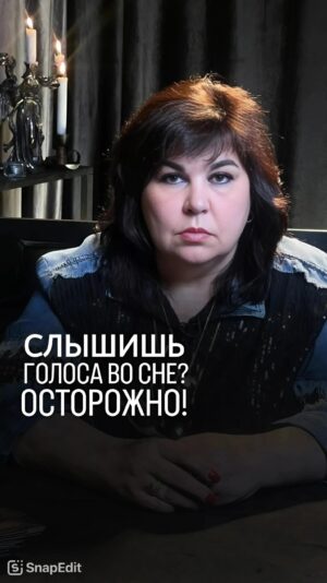Nadezhda Shevchenko Instagram - Слышишь голоса во сне? Осторожно

Дорогие, вы когда-нибудь слышали голоса во сне? 

#магия #ритуал #мастер #битваэкстраэкстрасенсов #многоликаяведьма #ведьма #матьдраконов #надеждашевченко #экстрасенс #новаябитваэкстрасенсов #битваэкстрасенсов17сезон #битвасильнейших