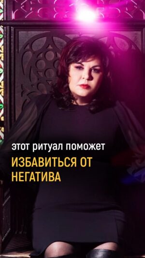Nadezhda Shevchenko Instagram - Этот ритуал поможет избавиться от негатива

Кто хочет попасть на вебинар, можете написать под видео слово «Эфир» и я отправлю ссылку для регистрации.

📍Вебинар состоится: 28 января в 19:00 по мск

—

Представленный видеоконтент имеет информационно-развлекательную направленность и отражает точку зрения автора

#магия #ритуал #мастер #битваэкстраэкстрасенсов #многоликаяведьма #ведьма #матьдраконов #надеждашевченко #экстрасенс #новаябитваэкстрасенсов #битваэкстрасенсов17сезон #битвасильнейших