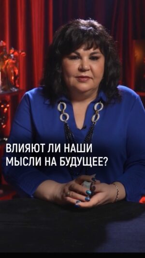 Nadezhda Shevchenko Instagram - Влияют ли наши мысли на будущее? 

В профиле больше полезных видео❤️

#магия #ритуал #мастер #битваэкстраэкстрасенсов #многоликаяведьма #ведьма #матьдраконов #надеждашевченко #экстрасенс #новаябитваэкстрасенсов #битваэкстрасенсов17сезон #битвасильнейших