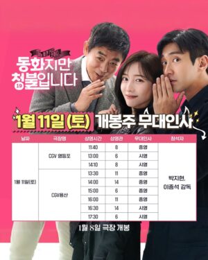 Park Ji-hyun Instagram - 💗동화지만 청불입니다💗
게릴라 무대인사
개봉 첫 날부터 극장에 찾아주셔서 감사합니다
주말 무대인사에서 또 만나요 🙏🏻