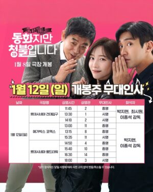 Park Ji-hyun Instagram - 💗동화지만 청불입니다💗
게릴라 무대인사
개봉 첫 날부터 극장에 찾아주셔서 감사합니다
주말 무대인사에서 또 만나요 🙏🏻