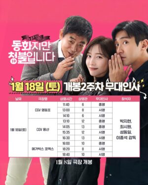 Park Ji-hyun Instagram - 💗동화지만 청불입니다💗
게릴라 무대인사
개봉 첫 날부터 극장에 찾아주셔서 감사합니다
주말 무대인사에서 또 만나요 🙏🏻