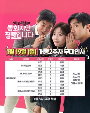 Park Ji-hyun Instagram - 💗동화지만 청불입니다💗
게릴라 무대인사
개봉 첫 날부터 극장에 찾아주셔서 감사합니다
주말 무대인사에서 또 만나요 🙏🏻