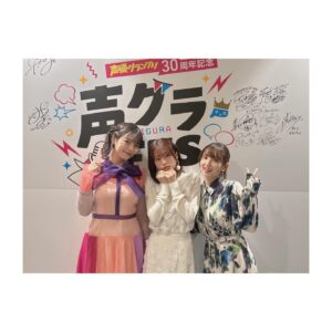 Rumi Okubo Instagram - ⁡
⁡
🎙️声優グランプリ30周年記念イベント🎙️
『声グラFES 2024』1日目に出演しました✨
⁡
トークあり、朗読あり、ライブあり、
出演者多数の大イベントでしたね〜！！
⁡
私はトーク＆朗読に出演させて頂きました📖
⁡
どちらもメンバー、内容含めて
とても楽しかったです🤗
⁡
楽屋ではトークで一緒だったすみぺ＆いのりちゃん
とお写真を撮ってもらいました📸
そして井上喜久子さんにトーク中におねティネタ
ぶっ込んでしまい…、それを笑顔で
「反応してくれてありがとう、嬉しかった」
と言ってくださって喜久子さんマジ女神👼✨
ツーショット時のライブ衣装も最高です❤️
⁡
1日目のチーム81は西山くんと駒田くんと！
体格差えぐすぎて笑うwww
2人ともでかすぎぃ！！🤣
⁡
そして駒田くんに教えてもらった
自撮りの時親指で顎おさえて顎のライン出すポーズ
やってみた…合ってるのか？コレ？笑
⁡
⁡
⁡
なんにしても、1日とても楽しかったです✨
改めて、声優グランプリ30周年おめでとうございます🎊
これからも、声グラチャンネルの瑠美まるでも、
雑誌の方でも、よろしくお願いします🙇‍♀️
⁡
⁡
⁡
#声優グランプリ
#声優グランプリ30周年
#声グラFES
⁡
⁡
⁡