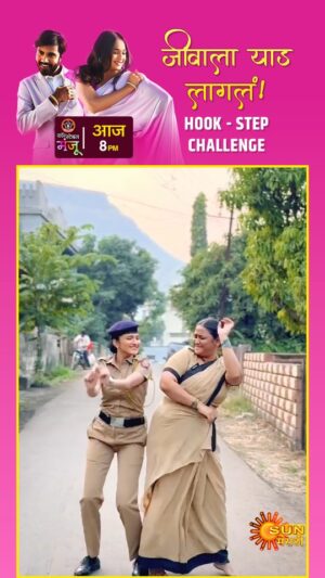 Rutuja Kulkarni Instagram - जीवाला याड लागलं! Hook Step Challenge घेऊन आलो आहोत सत्या मंजूच्या फॅन्ससाठी. 
पाहा 'कॉन्स्टेबल मंजू' मालिका आज सोमवारी रात्री ८ वाजता फक्त आपल्या सन मराठीवर.

Watch all Sun Marathi Full episodes on SUN NXT app.
Download here:
> Android - http://bit.ly/SunNxtAdroid
> iOS - http://bit.ly/sunNXT
> Web - https://www.sunnxt.com/

#MarathiSerial #ConstableManju #Sunमराठी #SunMarathi #MarathiContent #SatyaManju #JivalaYadLagal 
@rathi.monica @rahulmagdum3003 @bhagyashree_m_joil @rutuja.coolkarni @sawalevidya @_vaibhav_kadam__