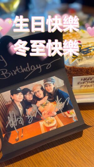 Selena Lee Instagram - Happy birthday @wong_manman !
所有願望成真！🎂

也祝大家#冬至快樂 ❄️

#胡說八道會 #happybirthday #日常vlog🌈 
@myoliemyolie @nwuuu