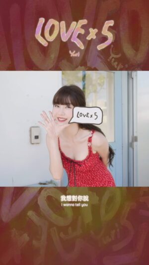 Yi-Ruei Chen Instagram - 《Love X5抒情版》YT上線了💕
聽完做個甜甜好夢😘😴

導演 / 剪輯 / 編曲 ：均泓 @redgenie_lin