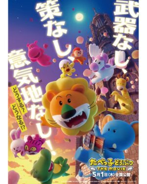 Akari Takaishi Instagram - 映画『たべっ子どうぶつ THE MOVIE』
ぺがさすちゃんの声を担当させていただきました。

勇敢に世界を救おうと奮闘するたべっ子どうぶつたちの姿があまりにも愛くるしいです！

5月1日(木)全国ロードショー🦄
#映画たべっ子どうぶつ