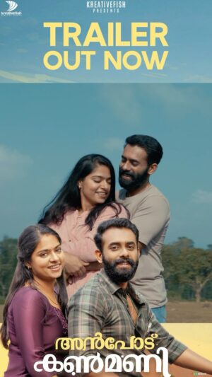 Anagha Narayanan Instagram - കണ്ണും മനവും ഒരുപോലെ നിറയ്ക്കാൻ കണ്മണിയെത്തുന്നു....
 
ജനുവരി 24 മുതൽ തിയേറ്ററുകളിൽ..

Love, laughter, and a little bit of chaos- that’s what truly keeps us closer! 🎈✨

Presenting the official trailer of Anpodu Kanmani, a tale of love, resilience, and everything in between.

Catch Anpodu Kanmani in cinemas from January 24. Don’t miss it on the big screen!

@l.i.j.u.t.h.o.m.a.z @kreativefish @vipin_pavithran_skywings @haianeesh.k @arjun_ashokan @anaghaa_narayanan_ @mridulmnair @althaf.c.salim @maala.parvathi @navas.vallikkunnu @johnyantonyofficial @unniraj2019 @bhagath_manuel @sreekanth_vettiyar @kl_bro_biju_rithvik @sarin_raveendran @sunil_s_pilla @samuel_aby_ @manumanjith_s @art_babupillai @raneeshkakkadavath @hari_pisharody @chintuwritenow @aswathysreekanth  @sreekanthsreeinsta @prabeesh.c @rishdhan_abdul_rasheed @prijin_jessy @jitheshanchumana @anand_rajendran_ar 

#LijuThomas #KreativeFish #VipinPavithran #ArjunAshokan #AnaghaaNarayanan #MridulMNair #AlthafSalim #MaalaParvathy #NavasVallikkunnu #JohnyAntony #UnniRaja #BhagathManuel #SreekanthVettiyar #SarinRaveendran #SunilSPilla #SamuelAby #ManuManjith #BabuPillai #LijiPreman #PradeepPrabhakar #PrijinJessy #NarasimhaSwamy #JitheshAnchumana #BijithDharmadam #AnandRajendran #SangeethaJanachandran #StoriesSocial