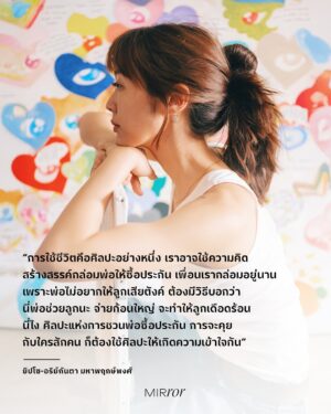 Arikanta Mahapreukpong Instagram - หนึ่งคำถามที่ ยิปโซ-อริย์กันตา @gyp.so ถูกถามมากที่สุด คือ “ตกลงทำอาชีพอะไรนะ? นักแสดง? อินฟลูฯ? ศิลปิน? หรืออะไร? เพราะเราเคยทำหลายอย่างมาก ถ้าให้ตอบออกมาจากใจ คือทำอาชีพ ‘ยิปโซ’ อยู่ค่ะ ปีนี้จะเป็นปีของการลงมือทำ โดยที่ไม่ต้องนิยามหรือจำกัดว่าตัวเองเป็นอะไรเลย” 

ดังนั้น Job Description ของอาชีพยิปโซ จึงมีอยู่แค่ข้อเดียวเท่านั้น นั่นก็คือออออ…ทำอะไรก็ได้ที่อยากทำ แค่นั้น จบ! โดยงานที่เธอได้รับมอบหมายจากเจ้านาย (ตัวเธอเองนั่นแหละ) ให้ทำตลอดเดือนแห่งความรัก ตั้งแต่ 5 ก.พ. - 2 มี.ค. คือการนำผลงานศิลปะที่เธอวาดเองในชื่อ ‘Tatohearts’ @tatohearts ไปร่วมจัดแสดงในนิทรรศการศิลปะที่ M Contemporary ณ EMSPHERE เพื่อเป็นการเปิดตัวผลงาน aka ‘เพื่อนสนิท’ ที่คอยอยู่ข้างๆ เธอทุกการเติบโตของชีวิตให้คนอื่นๆ ได้รู้จักบ้าง เพราะไม่ว่าจะวันที่สุข เศร้า เหงา พัง หรือพังแล้วค่อยๆ เก็บเศษซากความพังนั้นขึ้นมาประกอบใหม่จนเยียวยาตัวเองได้อีกครั้ง เพื่อนคนนี้ก็ไม่เคยไปไหน อยู่ด้วยกันมารวมๆ แล้วมากกว่า 10 ปี

น้องตาโตฮาร์ท เป็นคาแรกเตอร์หัวใจที่มีตาดวงโตอยู่ตรงกลางใจ ซึ่งเป็นใจกลางของความเป็นมนุษย์ เพราะแม้แต่ละชิ้นจะไม่เหมือนกัน เช่น ชิ้นที่ยิปโซร่างมันด้วยดินสอ แล้วจงใจไม่ลงสีให้ครบ ชิ้นที่เด็กผู้หญิงกำลังโอบกอดหัวใจดวงใหญ่ หรือชิ้นที่แสดงให้เห็นว่าหัวใจที่เธอวาด มีหลากสี หลากฟอร์ม ตัวเล็ก ตัวโต บางตัวหยิกๆ บางตัวมีลาย ถึงอย่างนั้นก็มีสิ่งที่เหมือนกันซ่อนอยู่ เพราะยิปโซเชื่อว่ามนุษย์มีสิ่งที่เหมือนกันมากกว่าที่คิด ขณะเดียวกันก็แตกต่างกันจนไม่มีทางเหมือนกันได้ 100%

ยิปโซมีเหตุผลในการวาดผลงานแต่ละชิ้น อาจจะวาดเพราะรู้สึก trigger บางอย่าง วาดเพื่อเป็นเครื่องสะท้อนชีวิต วาดเพื่อสะท้อนความรู้สึก สะท้อนความรัก สะท้อนมุมมอง หรืออาจวาดให้เป็นตัวเตือนใจอะไรบางอย่าง แต่ถ้ามีคนดูงานของเธอแล้วถามว่า ชิ้นนั้น ชิ้นนี้ หมายความว่าอะไร เธอจะไม่เฉลยอะไรออกไป เพราะแม้จะมีธงในใจ แต่เธอไม่อยากให้คนรู้สึกถูก ‘จำกัด’ ให้คิดแค่แบบใดแบบเดียว

เช่นเดียวกับวัย 35 ปี ยิปโซขอสนุกกับชีวิตด้วยการไม่จำกัดตัวเองว่าต้องเป็นอะไร และไม่ขอใช้ชีวิตแบบที่หมุนรอบความคาดหวังของใคร ว่าต้องเป็นผู้หญิงแบบไหน ควรแต่งงาน ควรมีลูก ควรมีความมั่นคง เพราะเธอแค่อยากจะเป็นเธอที่วิ่งเล่นไปในทุกพื้นที่ที่อยากไปหรืออยากทำอย่างมีอิสระ 

อ่านบทสัมภาษณ์ที่ลิ้งก์หน้า bio

ภาพโดย @toey_nthv 

#ยิปโซ #ยิปโซอริย์กันตา #Tatohearts #MIRRORThailand
.
.
.
https://mirrorthailand.com/conversation/conversation/102152