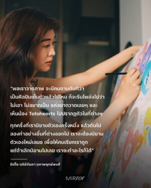 Arikanta Mahapreukpong Instagram - หนึ่งคำถามที่ ยิปโซ-อริย์กันตา @gyp.so ถูกถามมากที่สุด คือ “ตกลงทำอาชีพอะไรนะ? นักแสดง? อินฟลูฯ? ศิลปิน? หรืออะไร? เพราะเราเคยทำหลายอย่างมาก ถ้าให้ตอบออกมาจากใจ คือทำอาชีพ ‘ยิปโซ’ อยู่ค่ะ ปีนี้จะเป็นปีของการลงมือทำ โดยที่ไม่ต้องนิยามหรือจำกัดว่าตัวเองเป็นอะไรเลย” 

ดังนั้น Job Description ของอาชีพยิปโซ จึงมีอยู่แค่ข้อเดียวเท่านั้น นั่นก็คือออออ…ทำอะไรก็ได้ที่อยากทำ แค่นั้น จบ! โดยงานที่เธอได้รับมอบหมายจากเจ้านาย (ตัวเธอเองนั่นแหละ) ให้ทำตลอดเดือนแห่งความรัก ตั้งแต่ 5 ก.พ. - 2 มี.ค. คือการนำผลงานศิลปะที่เธอวาดเองในชื่อ ‘Tatohearts’ @tatohearts ไปร่วมจัดแสดงในนิทรรศการศิลปะที่ M Contemporary ณ EMSPHERE เพื่อเป็นการเปิดตัวผลงาน aka ‘เพื่อนสนิท’ ที่คอยอยู่ข้างๆ เธอทุกการเติบโตของชีวิตให้คนอื่นๆ ได้รู้จักบ้าง เพราะไม่ว่าจะวันที่สุข เศร้า เหงา พัง หรือพังแล้วค่อยๆ เก็บเศษซากความพังนั้นขึ้นมาประกอบใหม่จนเยียวยาตัวเองได้อีกครั้ง เพื่อนคนนี้ก็ไม่เคยไปไหน อยู่ด้วยกันมารวมๆ แล้วมากกว่า 10 ปี

น้องตาโตฮาร์ท เป็นคาแรกเตอร์หัวใจที่มีตาดวงโตอยู่ตรงกลางใจ ซึ่งเป็นใจกลางของความเป็นมนุษย์ เพราะแม้แต่ละชิ้นจะไม่เหมือนกัน เช่น ชิ้นที่ยิปโซร่างมันด้วยดินสอ แล้วจงใจไม่ลงสีให้ครบ ชิ้นที่เด็กผู้หญิงกำลังโอบกอดหัวใจดวงใหญ่ หรือชิ้นที่แสดงให้เห็นว่าหัวใจที่เธอวาด มีหลากสี หลากฟอร์ม ตัวเล็ก ตัวโต บางตัวหยิกๆ บางตัวมีลาย ถึงอย่างนั้นก็มีสิ่งที่เหมือนกันซ่อนอยู่ เพราะยิปโซเชื่อว่ามนุษย์มีสิ่งที่เหมือนกันมากกว่าที่คิด ขณะเดียวกันก็แตกต่างกันจนไม่มีทางเหมือนกันได้ 100%

ยิปโซมีเหตุผลในการวาดผลงานแต่ละชิ้น อาจจะวาดเพราะรู้สึก trigger บางอย่าง วาดเพื่อเป็นเครื่องสะท้อนชีวิต วาดเพื่อสะท้อนความรู้สึก สะท้อนความรัก สะท้อนมุมมอง หรืออาจวาดให้เป็นตัวเตือนใจอะไรบางอย่าง แต่ถ้ามีคนดูงานของเธอแล้วถามว่า ชิ้นนั้น ชิ้นนี้ หมายความว่าอะไร เธอจะไม่เฉลยอะไรออกไป เพราะแม้จะมีธงในใจ แต่เธอไม่อยากให้คนรู้สึกถูก ‘จำกัด’ ให้คิดแค่แบบใดแบบเดียว

เช่นเดียวกับวัย 35 ปี ยิปโซขอสนุกกับชีวิตด้วยการไม่จำกัดตัวเองว่าต้องเป็นอะไร และไม่ขอใช้ชีวิตแบบที่หมุนรอบความคาดหวังของใคร ว่าต้องเป็นผู้หญิงแบบไหน ควรแต่งงาน ควรมีลูก ควรมีความมั่นคง เพราะเธอแค่อยากจะเป็นเธอที่วิ่งเล่นไปในทุกพื้นที่ที่อยากไปหรืออยากทำอย่างมีอิสระ 

อ่านบทสัมภาษณ์ที่ลิ้งก์หน้า bio

ภาพโดย @toey_nthv 

#ยิปโซ #ยิปโซอริย์กันตา #Tatohearts #MIRRORThailand
.
.
.
https://mirrorthailand.com/conversation/conversation/102152