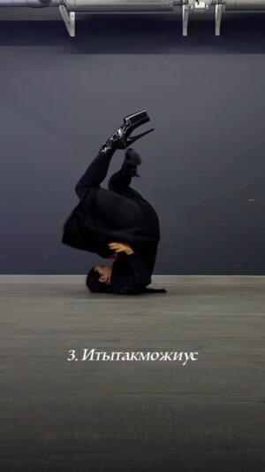Baina Basanova Instagram - Заклинание «Акцио» позволяет вам ходить сразу в две группы: творческая   спецкурс на самых привлекательных условиях)

🌿Расписание творческой: среда с 19.00 до 21.00, старт 19 февраля 

☘️Расписание курсов: понедельник/среда 21.00-22.30, старт 17 февраля

На курсе мы разберем волны в стрипе, вариации, то, как их внедрить в импровизацию, а также выучим хореографию на волнах и снимем сольное профессиональное видео.

На творческой: дам много разной информации для личного развития

В январе девочки уже начали импровизировать, уже отработали перемещения и скоро снимут проф. видео с новой хореографией, а также попали в круг единомышленников)

Присоединяйся и ты, не бойся. Тянуть уже некуда🥰

Так долго выкладывала этот рилс, что уже прошли новогодние праздники, но хочется еще немного волшебства, вот вам акцио)