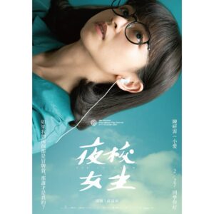 Chen Yan-Fei Instagram - .
《夜校女生》𝗧𝗛𝗘 𝗨𝗡𝗜𝗙𝗢𝗥𝗠 
 ​ ​ ​ ​ ​ ​ ​ ​ ​ 小愛 ┃ #陳姸霏 飾 
​
高中聯考失常
在媽媽要求下進入體制特殊的一女中夜校就讀
有別於日校生的優秀讓她自卑不已
並經歷了一段自我認同混淆的青春成長痛
​
𝟬𝟮月𝟮𝟳日 同學你好👋
​
監 ​ ​ ​ 製｜#唐在揚
導 ​ ​ ​ 演｜#莊景燊
主 ​ ​ ​ 演｜#陳姸霏 #項婕如 #邱以太 #季芹
聯合演出｜#黃稚玲 #林鈺芠 #鄭志偉
特別演出｜#涂善存 #林思廷
發 ​ ​ ​ 行｜#華映娛樂
​
#夜校女生 #TheUniform #0227同學你好