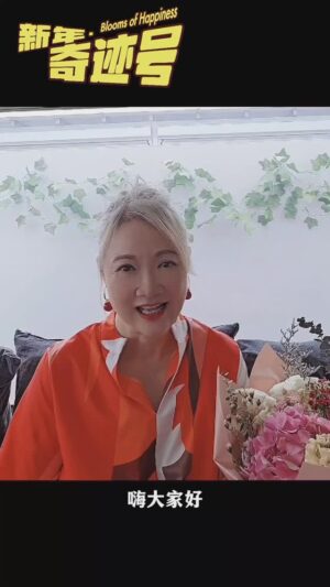 Hong Huifang Instagram - 在《新年·奇迹号》中饰演可爱嘟妈的洪慧芳，祝大家蛇年幸福安康，行大运！🎉

别忘了带上家人来电影院支持《新年·奇迹号》哦！🎬

Hong Huifang wishes you health and fortune this Snake Year! 🎉 Don’t miss Blooms of Happiness in cinemas now! 🎬

#新年奇迹号 #BloomsofHappiness #GSCMovies