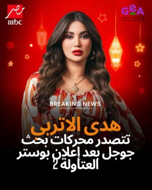 Huda ElEtrreby Instagram - #قنبلة_الجيل 
#دينا 
#العتاولة
