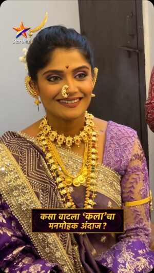 Isha Keskar Instagram - कसा वाटला ‘कला’ चा मनमोहक अंदाज ? 

‘लक्ष्मीच्या पाऊलांनी’
सोम-शुक्र रा. 9:30 वा. Star प्रवाह वर.
#LaxmichyaPaulanni #StarPravah